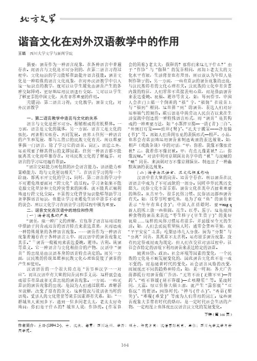 谐音文化在对外汉语教学中的作用