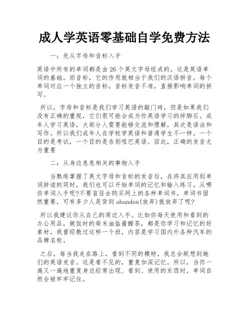 成人学英语零基础自学免费方法
