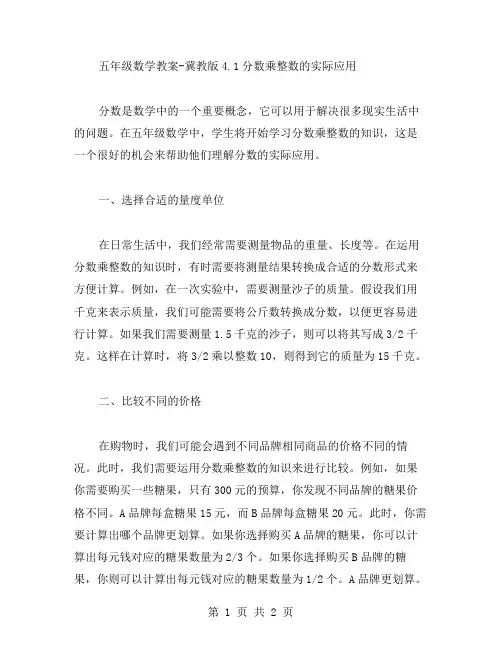 五年级数学教案冀教版4.1分数乘整数的实际应用
