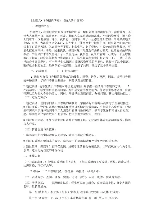 主题六-口香糖的研究