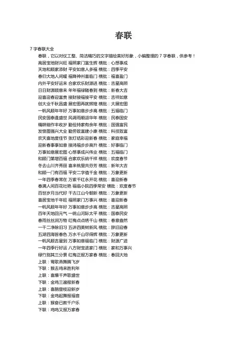 7字春联大全