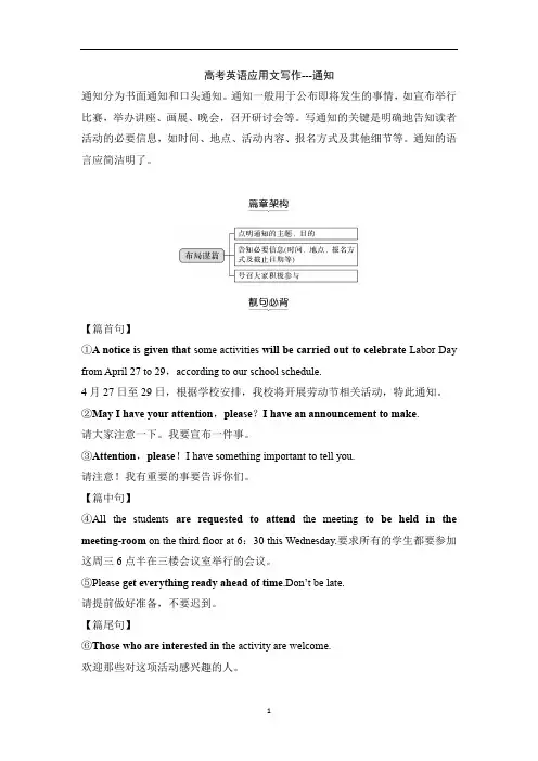 高考英语应用文写作 通知学案