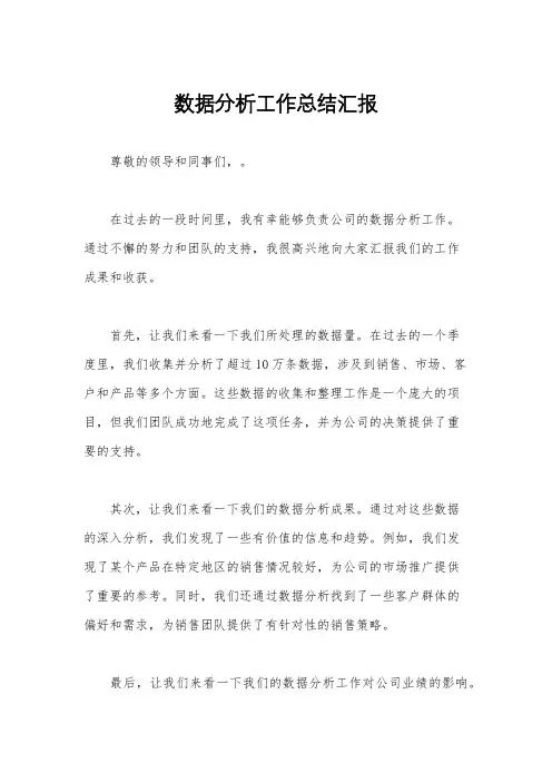 数据分析工作总结汇报