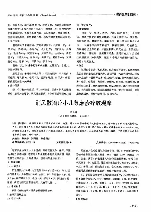 消风散治疗小儿荨麻疹疗效观摩