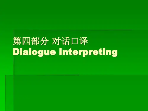 旅游专题口译材料