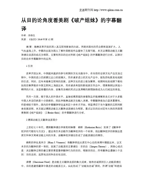 从目的论角度看美剧《破产姐妹》的字幕翻译