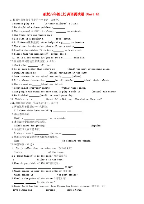 2013年秋新版人教新目标版八年级英语上册Unit4单元综合试卷及答案