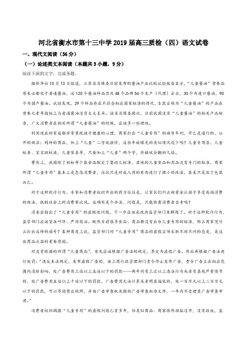 河北省衡水市第十三中学2019届高三质检(四)语文试题(解析版)