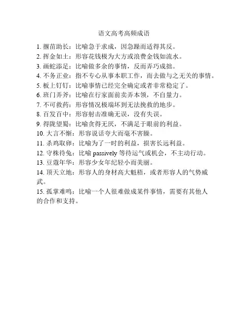 语文高考高频成语