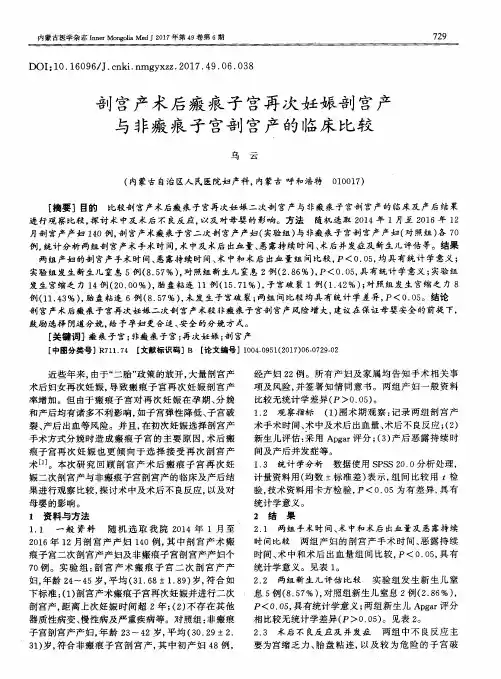 剖宫产术后瘢痕子宫再次妊娠剖宫产与非瘢痕子宫剖宫产的临床比较