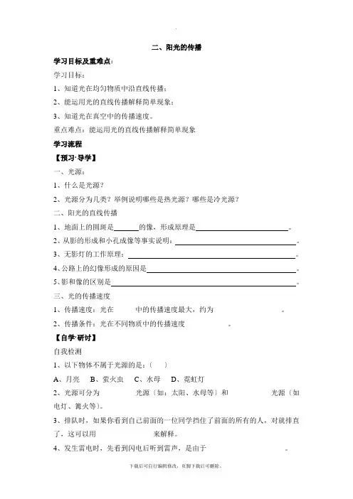 华师大版科学七年级下册3.2《阳光的传播》学案