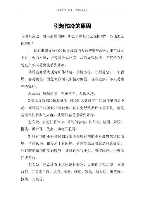 引起怕冷的原因