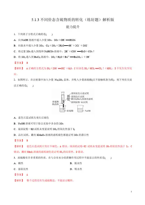 2024年高中化学会考专题训练5