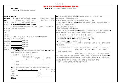 人教高中生物必修2导学案：第三章第一节 DNA是主要的遗传物质第1课时.pptx