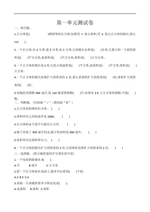 苏教版小学数学六年级上册第一单元测试卷及答案