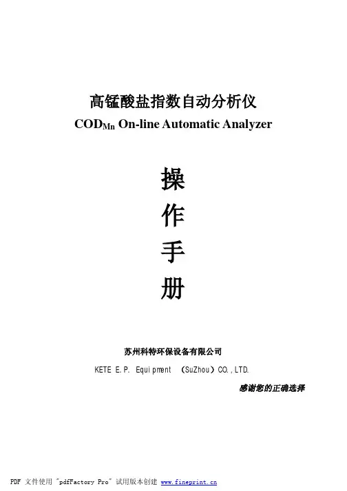 高锰酸盐指数自动分析仪使用手册.