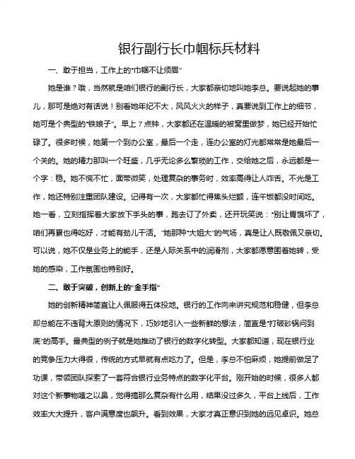 银行副行长巾帼标兵材料