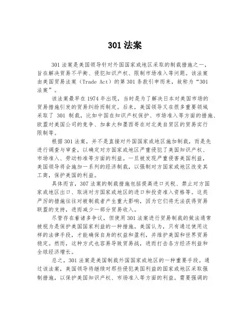 301法案