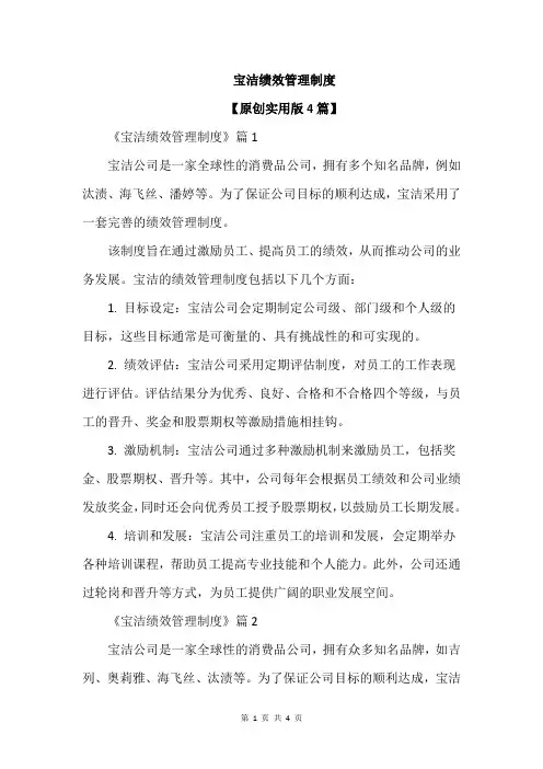 宝洁绩效管理制度