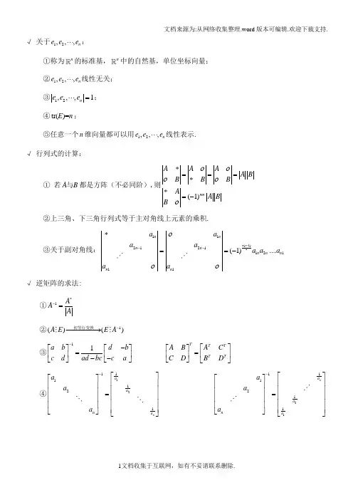 线性代数超强总结