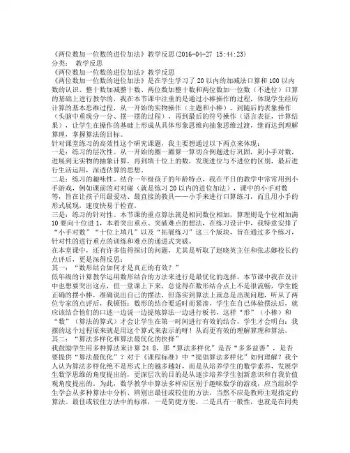 《两位数加一位数的进位加法》教学反思_