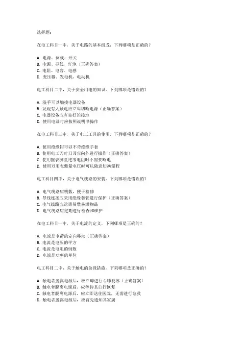 电工科目一二三四考试内容