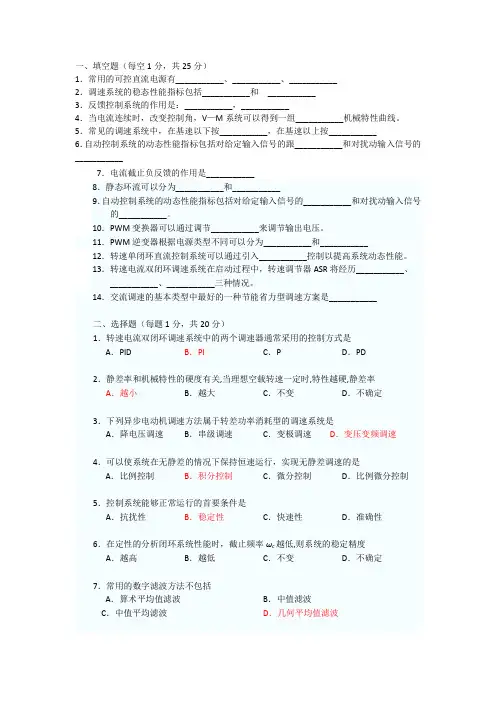 电力拖动自动控制系统试卷及答案