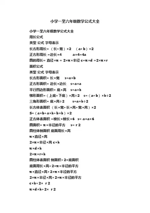 小学一至六年级数学公式大全 2