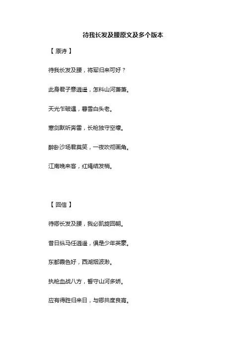 待我长发及腰原文及多个版本