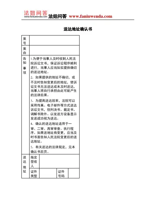 [法律文书]送达地址确认书(当事人填写)