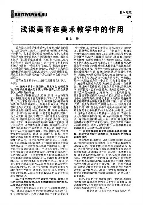 浅谈美育在美术教学中的作用
