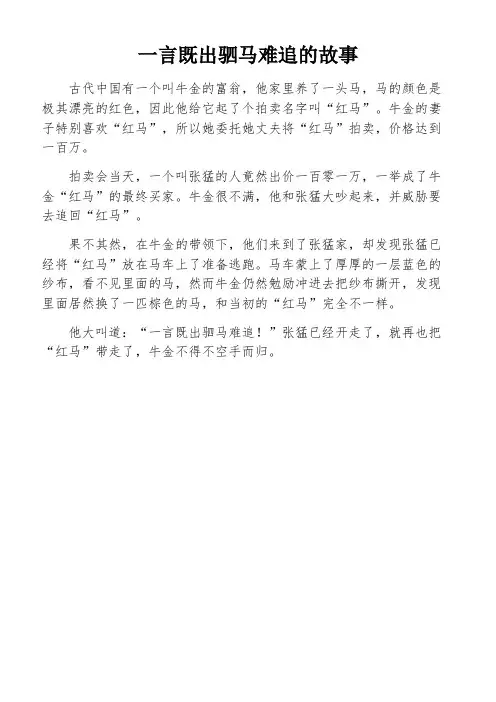 一言既出驷马难追的故事