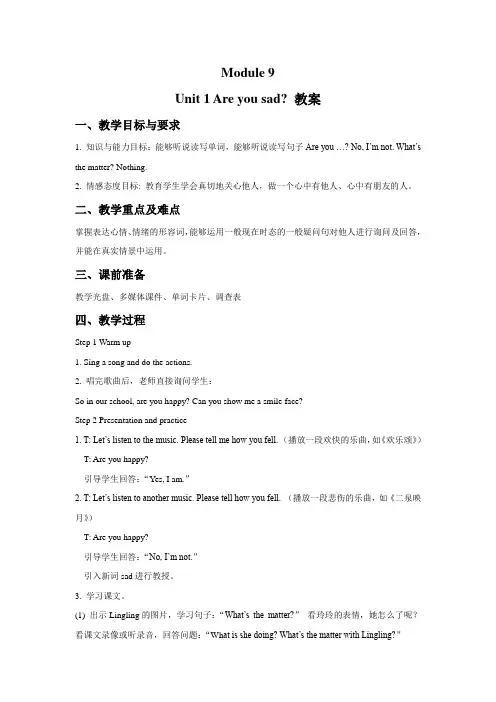 五年级英语上册Unit 1 Are you sad 教案 外研版一起