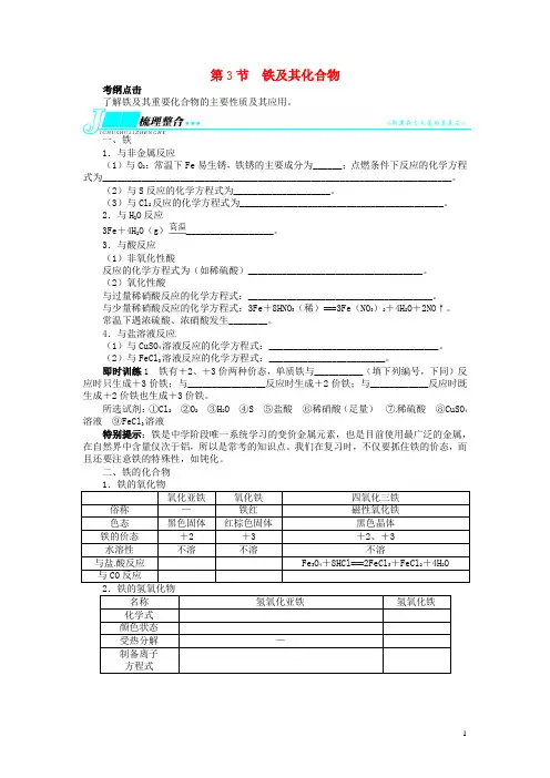 高考化学一轮复习 第三单元金属及其化合物第3节铁及其
