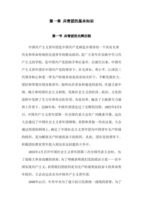 中国共青团团章