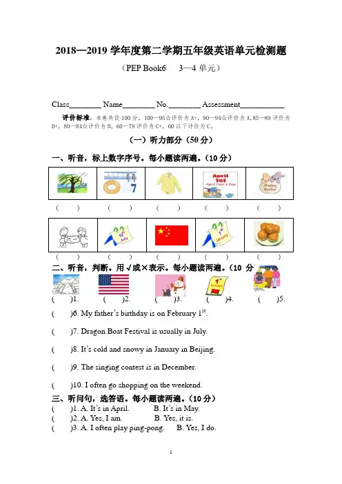 人教版(PEP)英语五年级下册Unit 3-4 单元检测卷（含听力录音、材料及答案）