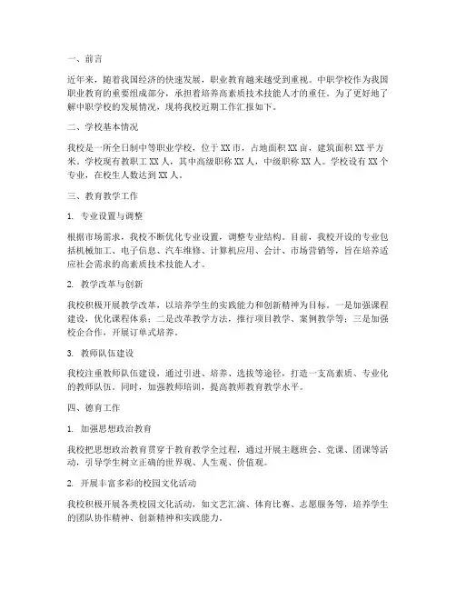 中职学校情况汇报
