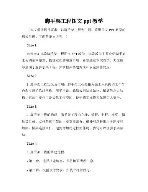 脚手架工程图文ppt教学