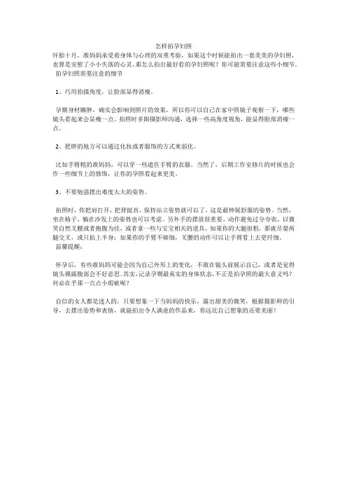 怎样拍孕妇照