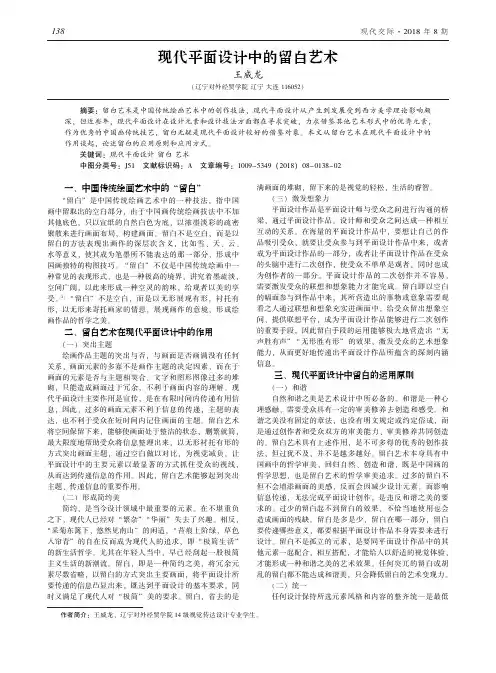 现代平面设计中的留白艺术