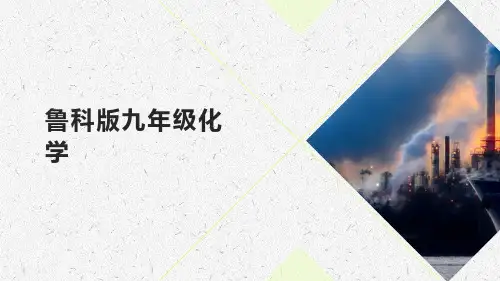 3.1海洋化学资源课件---九年级化学(五四学制)全一册【01】