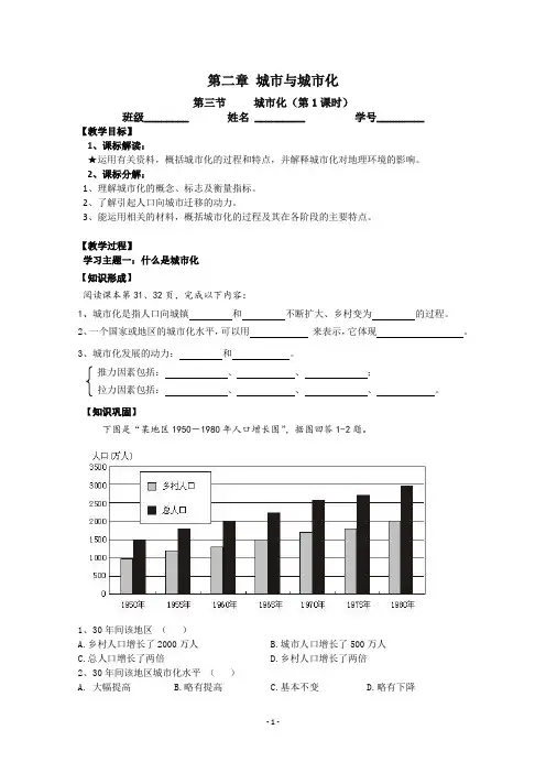 人教版高一地理必修2第二章《城市与城市化》第三节《城市化》学案
