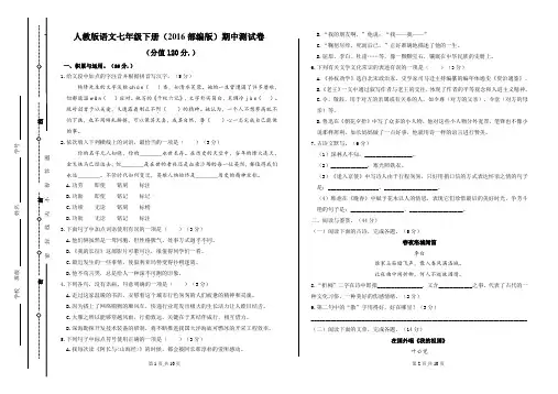 部编版人教版语文七年级下册期中测试卷