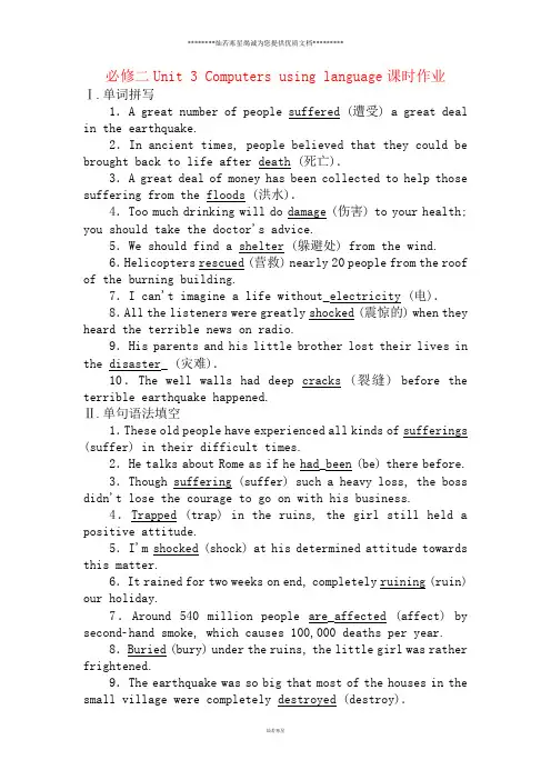 2019--2020学年人教版必修二Unit 3 Computers using language课时作业 (1)