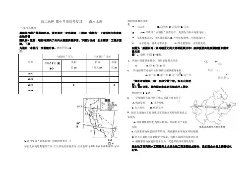 南水北调复习题