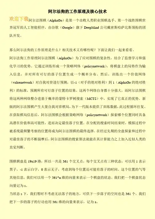阿尔法狗的工作原理及核心技术