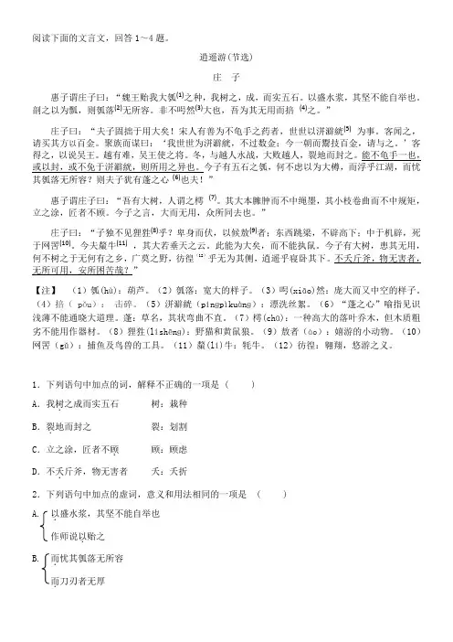 《大瓠之种》《五石之瓠》习题+答案+翻译《逍遥游(节选)》