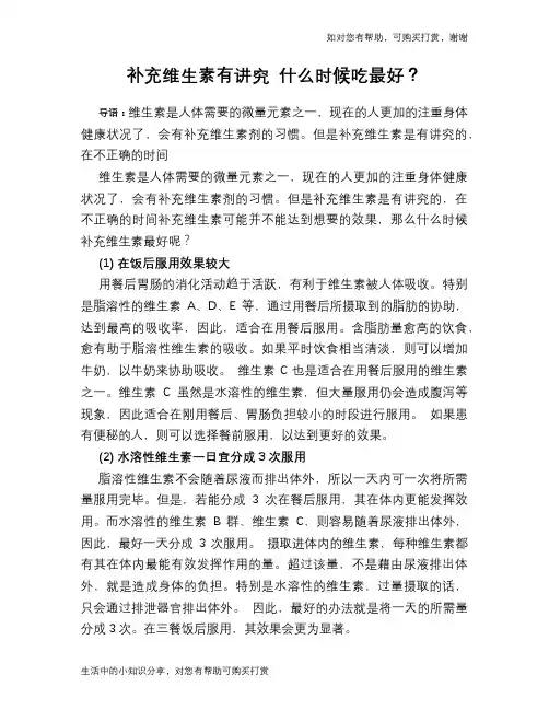 补充维生素有讲究 什么时候吃最好？