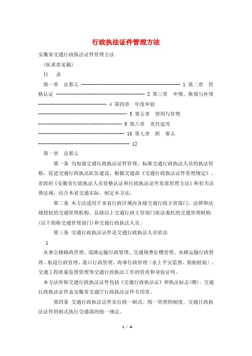 行政执法证件管理办法