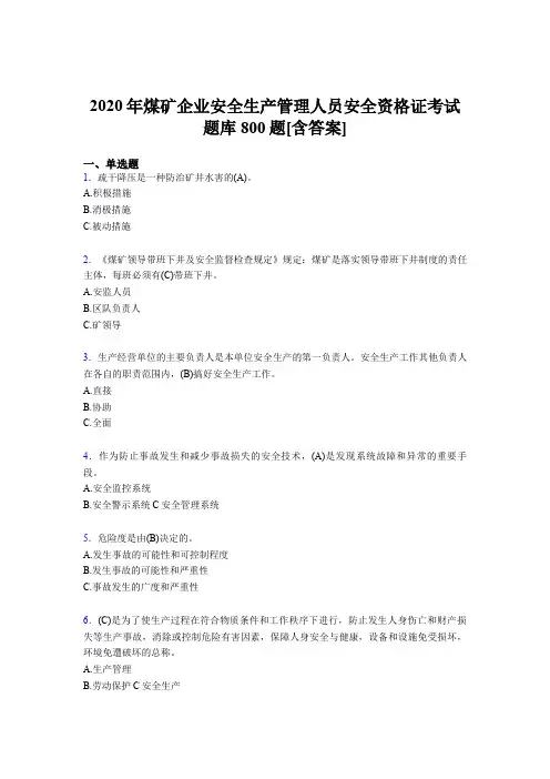 精编2020年煤矿企业安全生产管理人员安全资格证完整考题库800题(含答案)